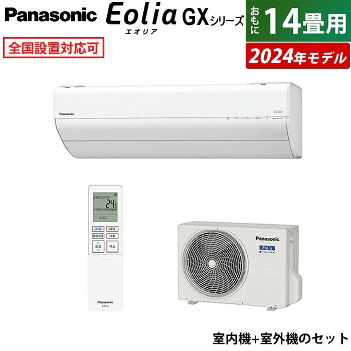 エアコン 14畳用 4.0kW 200V 2024年モデル CS-404DGX2-W-SET