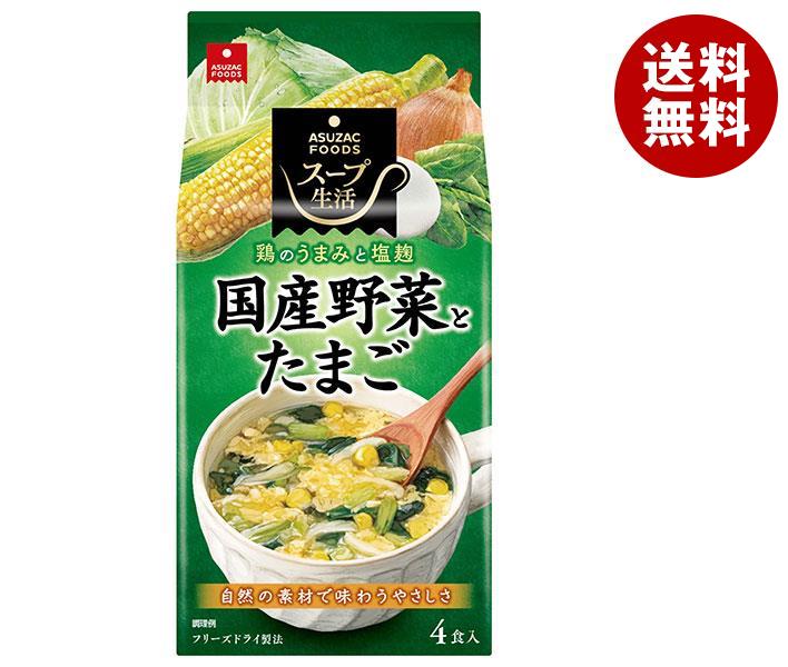 アスザックフーズ 国産野菜とたまごのスープ 4食＊10袋入＊(2ケース) 8,723円