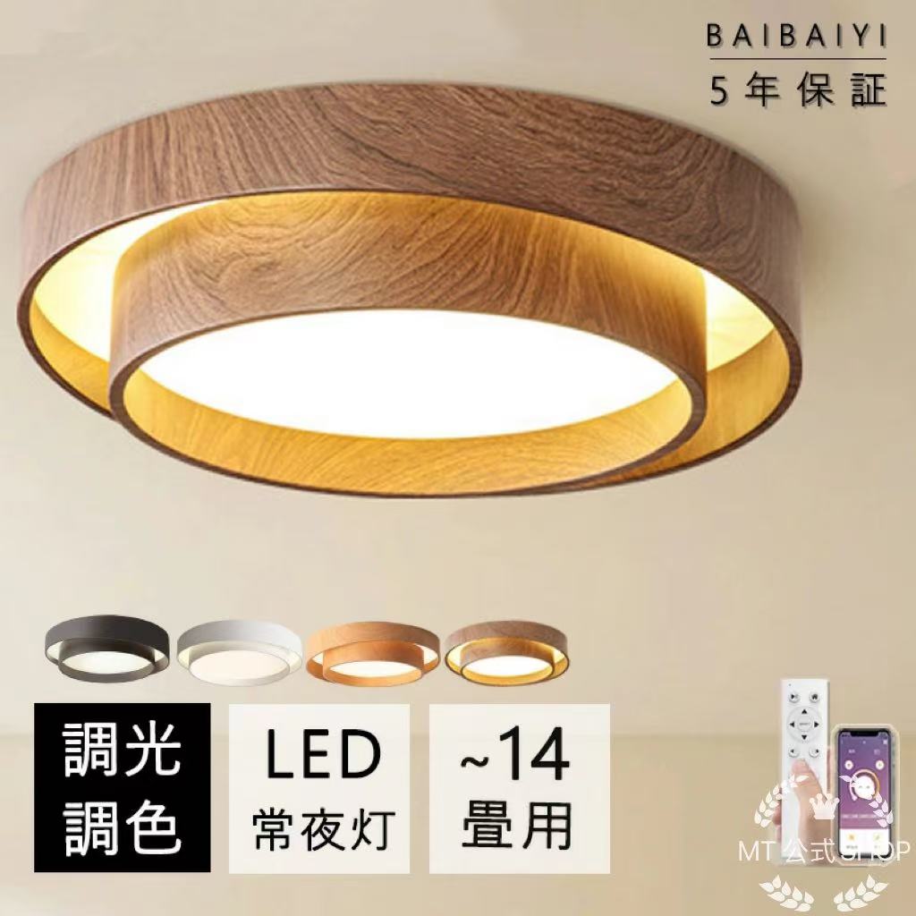 シーリングライト LED 北欧 和室 木目調 リビング 寝室 照明 おしゃれ 6畳 8畳 10畳 12畳 リモコン タイマー付き 照明器具 間接照明 調光調色 アッパーライト 天井照明 明るい