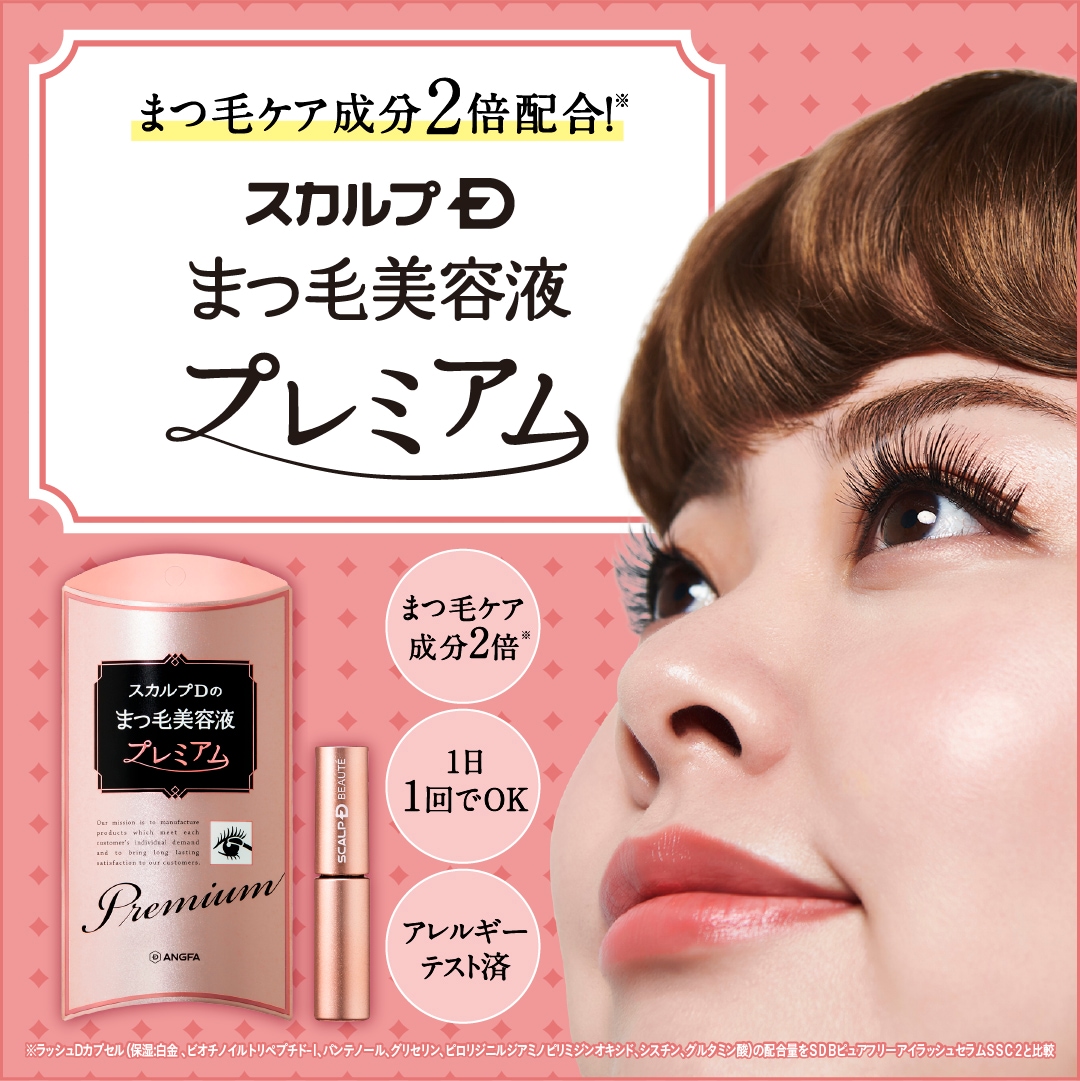 スカルプD ボーテピュアフリーアイラッシュセラム プレミアム4mL×3 