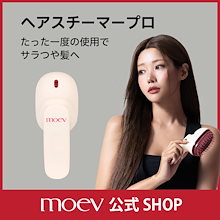 moev モエブ　ヘアスチーマー 試してみた】moev ヘアスチーマープロのリアルな口コミ