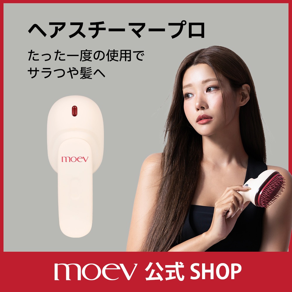 モエブ　ヘアスチーマー　1回の使用でサラつや髪へ Qoo10] moev 【1回の使用でサラつや髪へ】 【公式】ヘ : 美容・健康家電