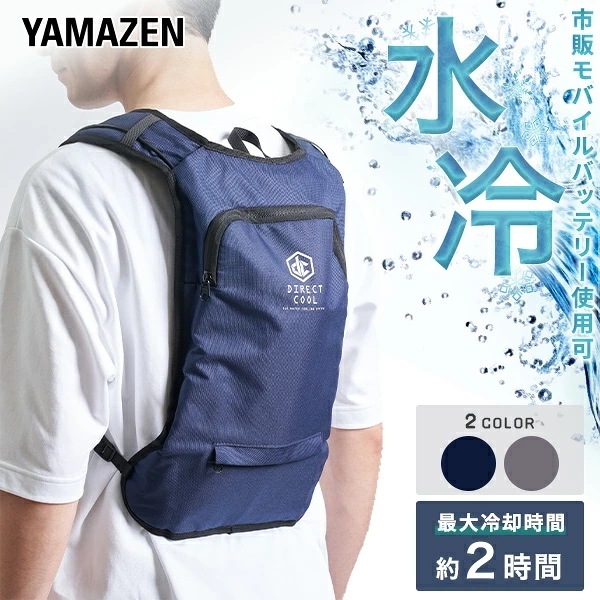 水冷服 水冷ベスト ベーシック仕様 2026年モデル ダイレクトクール フリーサイズ ウェア+5000mAhバッテリー付き ネイビー グレーDCB05S(N)/(G)+FT-MB005V5BK