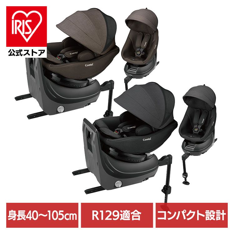 チャイルドシート コンビ 回転式 クルムーヴ コンパクト R129 EG JS 119671 コンビ(B)