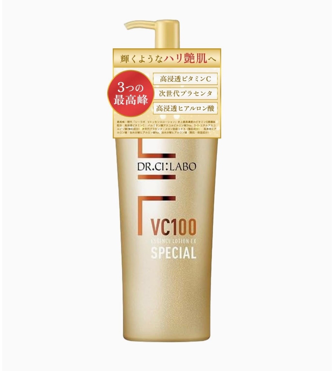 VC100 エッセンスローションEX スペシャル 285ml ポンプタイプ