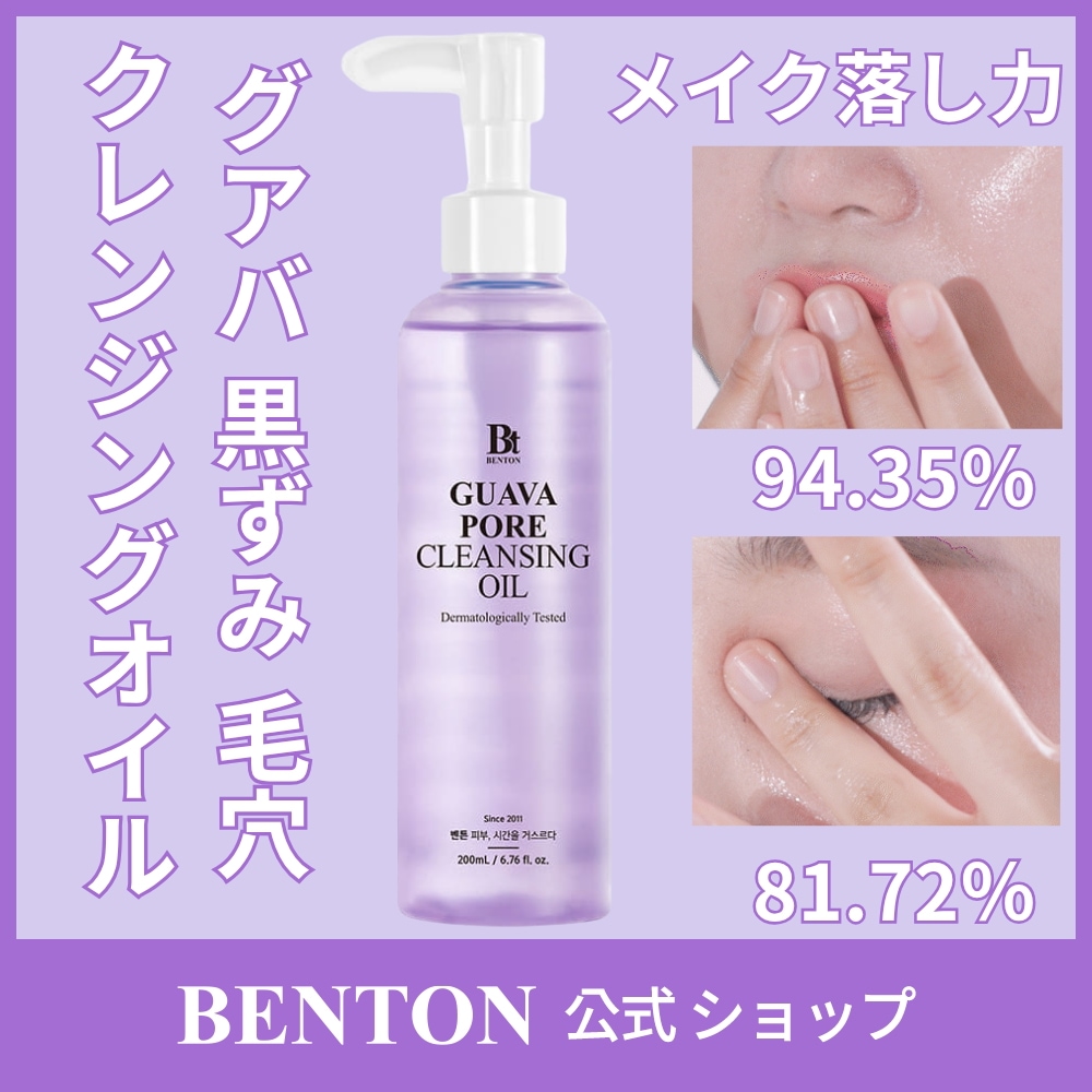 Qoo10] ベントン 【メイクの基本はクレンジングから】グアバ : スキンケア