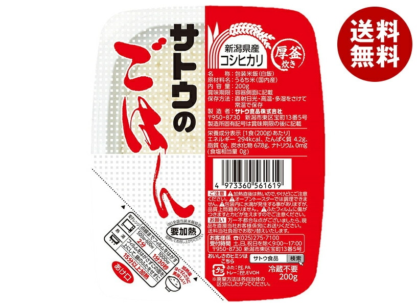 サトウ食品 サトウのごはん 新潟県産コシヒカリ 200g×20個入×(2ケース)