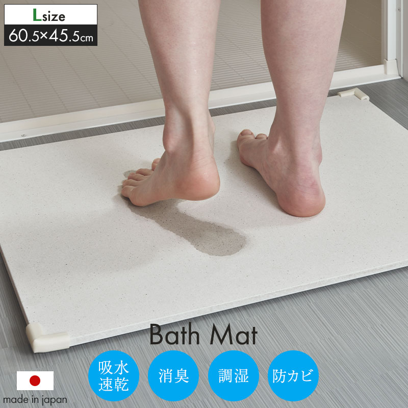 バスマット 速乾 60.545.5cm 吸水 日本製 防カビ お風呂マット 足ふきマット お風呂 足拭き マット 珪藻土 ノンアスベスト 国産 日本製 5,614円