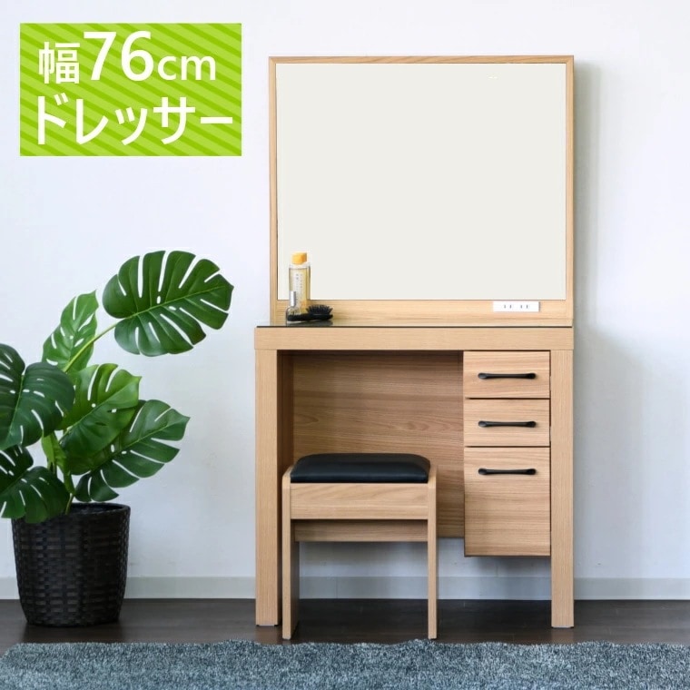 ドレッサー 半完成品 化粧台 化粧 台 幅75 デスク ナチュラル 姫系 フェミニン スツール付き