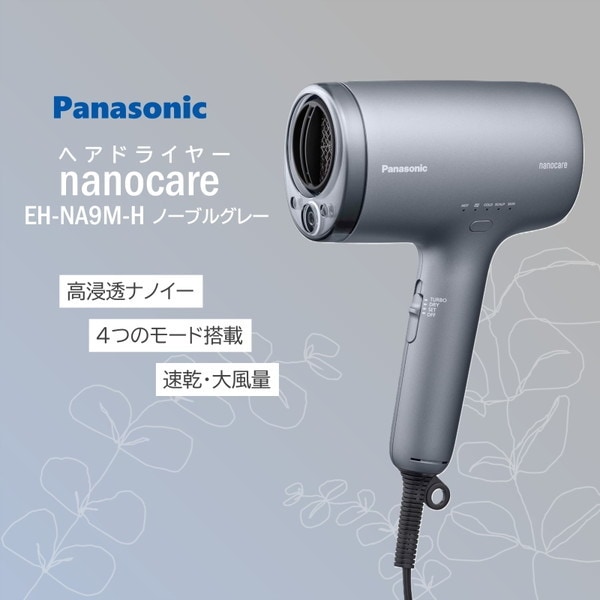 ドライヤー ノーブルグレー ナノケア ヘアードライヤー EH-NA9M-H