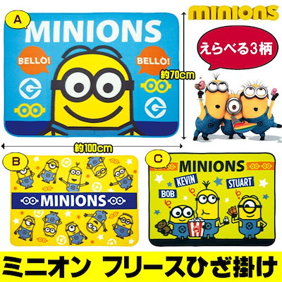 Qoo10 ミニオンズ ミニオン フリース ひざ掛け 寝具 ベッド マットレス