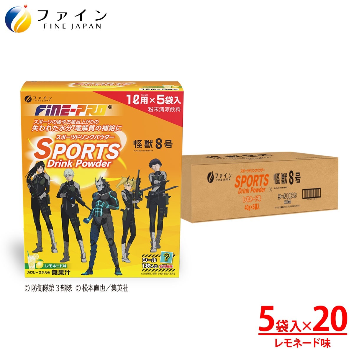 『怪獣8号』コラボ商品 スポーツドリンク パウダー レモネード 味 200g(40g 5袋) 20箱セット 粉末 安い 粉 1L クエン酸 水分補給 熱中対策 カロリー 控えめ ファイン