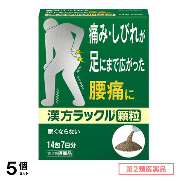 第２類医薬品 漢方ラックル顆粒 14包 (7日分) 5個セット
