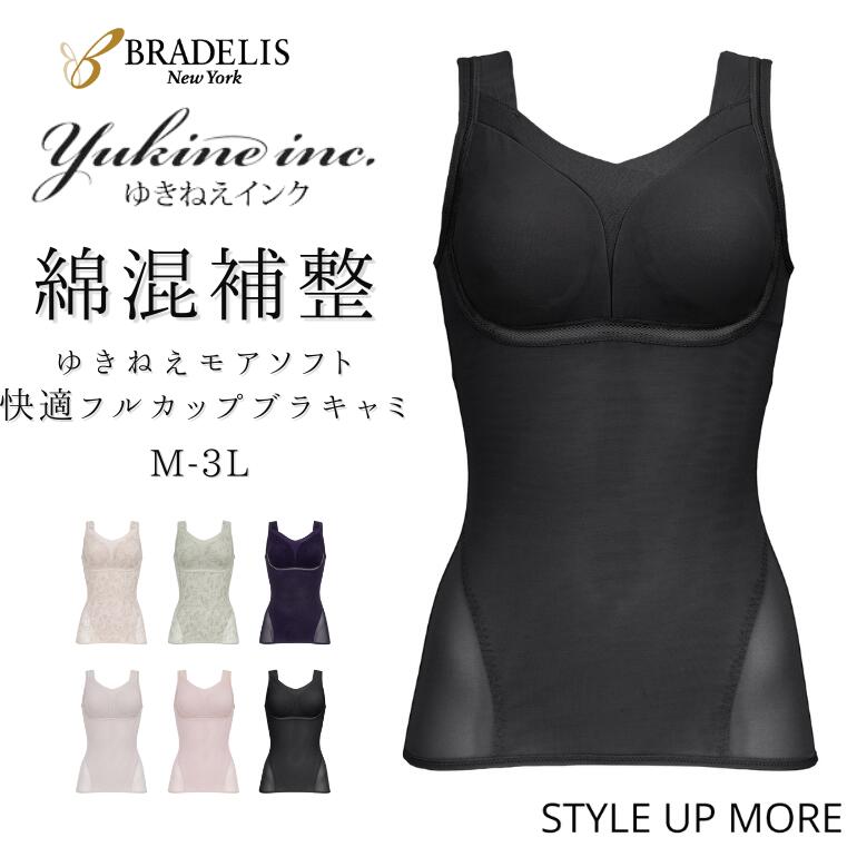 【11%OFF】【ブラデリス×兵藤ゆき共同開発】 ゆきねえ モアソフト快適フルカップシェイプブラキャミ ブラデリス 補正下着 接触冷感 吸汗速乾 綿混 ブラキャミソー