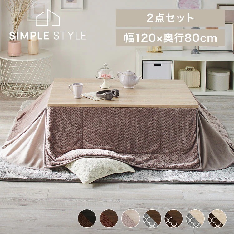 こたつ テーブル ヴィンテージこたつ＋省スペースこたつ布団 セット ファミリー オールシーズン ヴィンテージこたつ こたつ布団セット 120x80 省スペース用