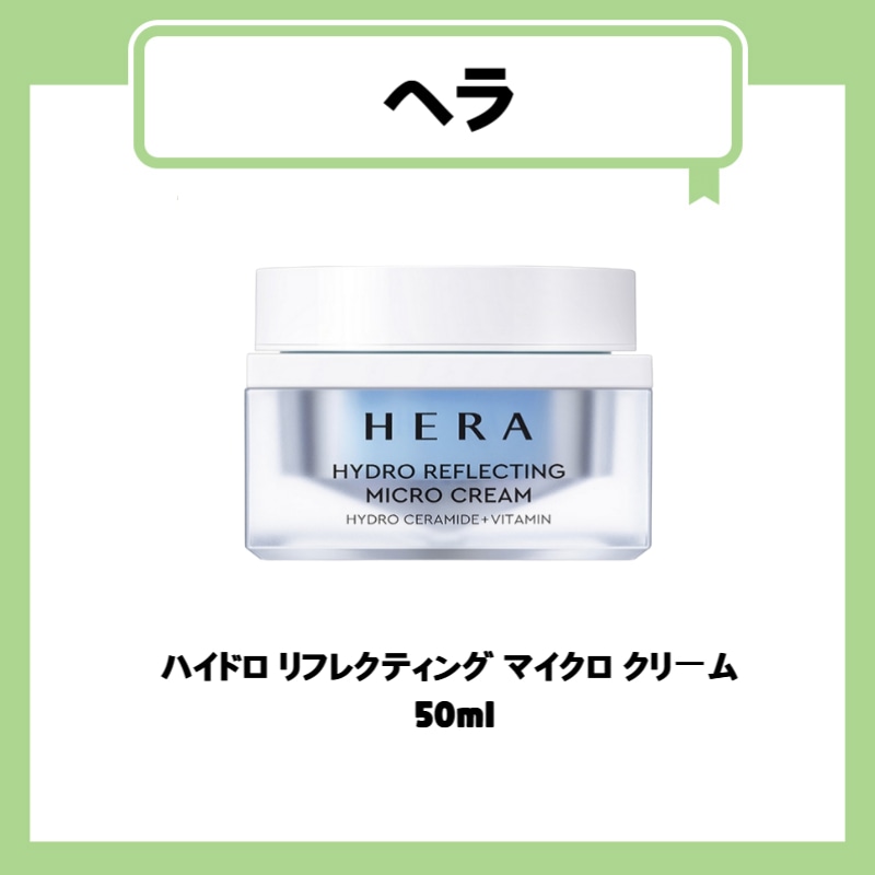 ハイドロ リフレクティング マイクロ クリーム 50ml