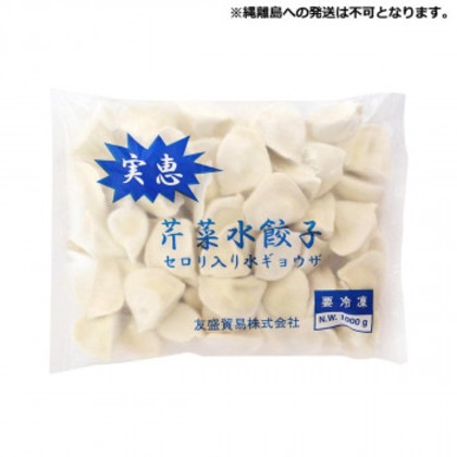友盛貿易 実恵 芹菜セロリ() 水餃子 1kg×12pc 0215913