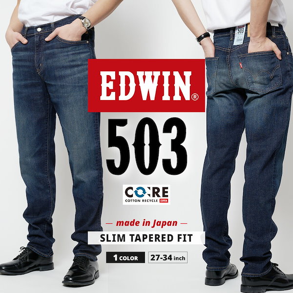 EDWIN 503 - パンツ