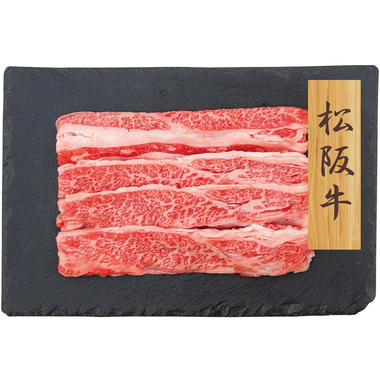 松阪牛 バラスライス PFN-005 7942-091 高級 すき焼き 国産 お肉 ギフト 内祝い お取り寄せ グルメ 産直 お中元 夏ギフト お歳暮 冬ギフト