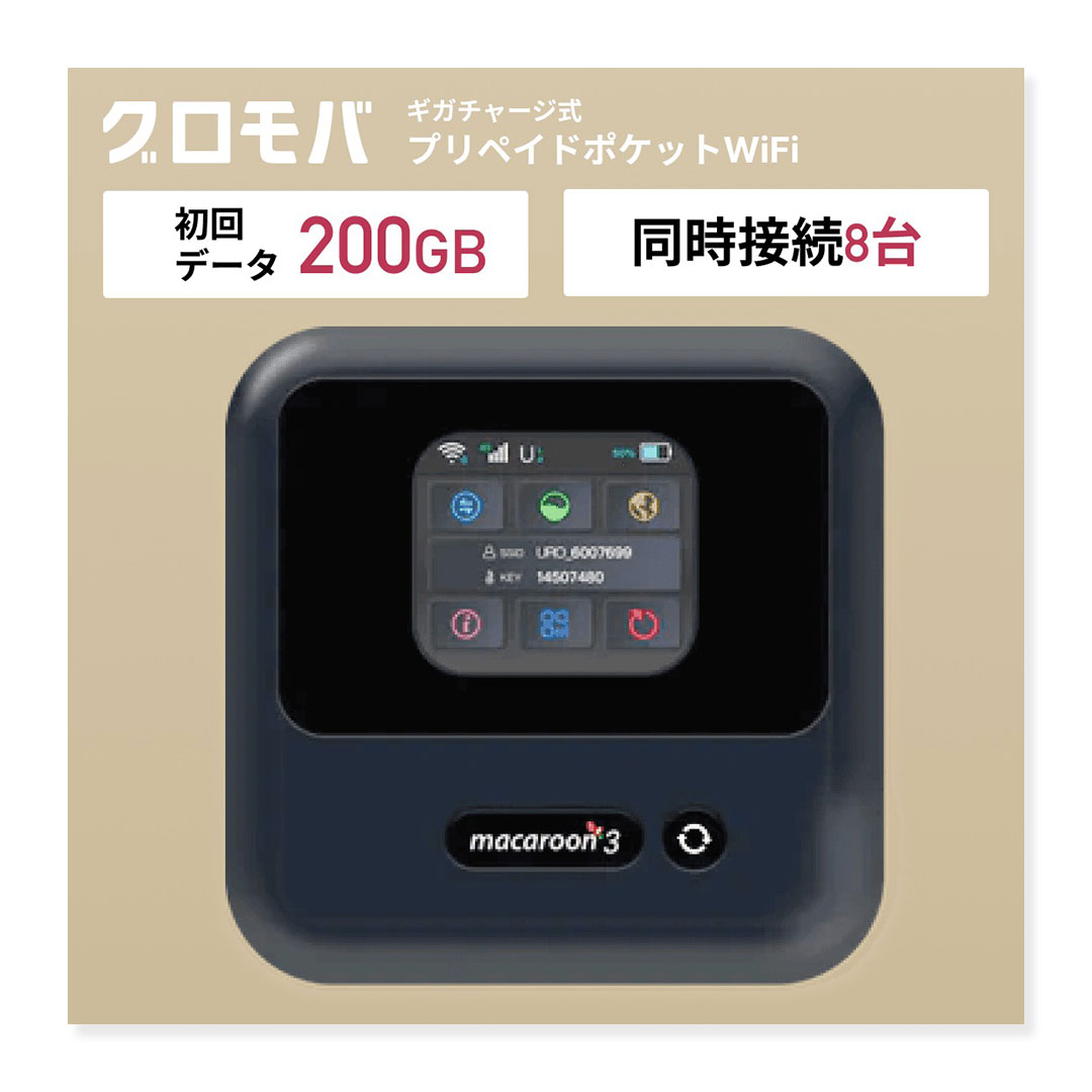 最安値挑戦中！チャージ型 ポケットWiFi 200GB 【返却不要 月額0円 返却不要 契約不要 チャージ wifi ポケットWi-Fi sim モバイルルーター ワイファイ カーwifi