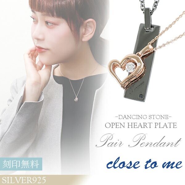 刻印無料 close to me ダンシングストーン オープンハート プレート シルバー ペア 16,459円
