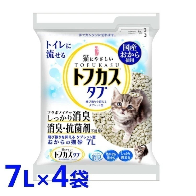 クリーンビート トフカスタブ 7Ｌ4袋セット 猫砂 キャット ねこ砂 固まる 燃やせるゴミ 燃えるゴミ トイレに流せる タブレット型 おからの猫砂 ペグテック【0926X】 5,439円