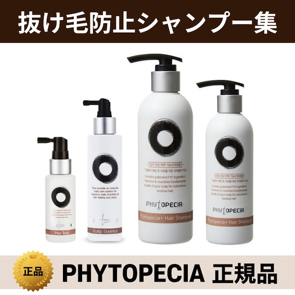 Phytopecia ヘアブースティング シャンプー 250ml / 1000ml / ヘアトニック/ヘアエッセンス150ml  プレミアム脱毛予防シャンプー/育毛無刺激ノンシリコン/P1P