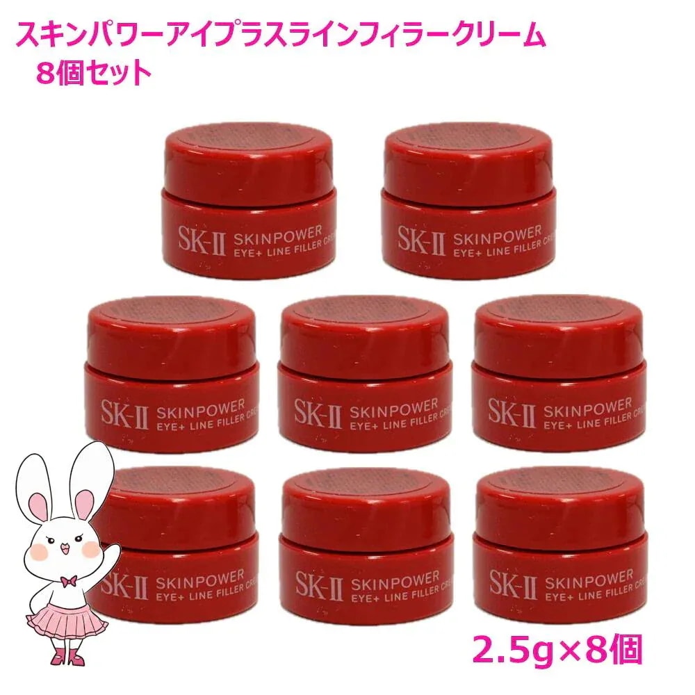 国内正規品 8個セット 2025年製造 スキンパワー アイプラス ライン フィラー クリーム 2.5g 目元 保湿 乾燥 アイクリーム お試し ミニサイズ