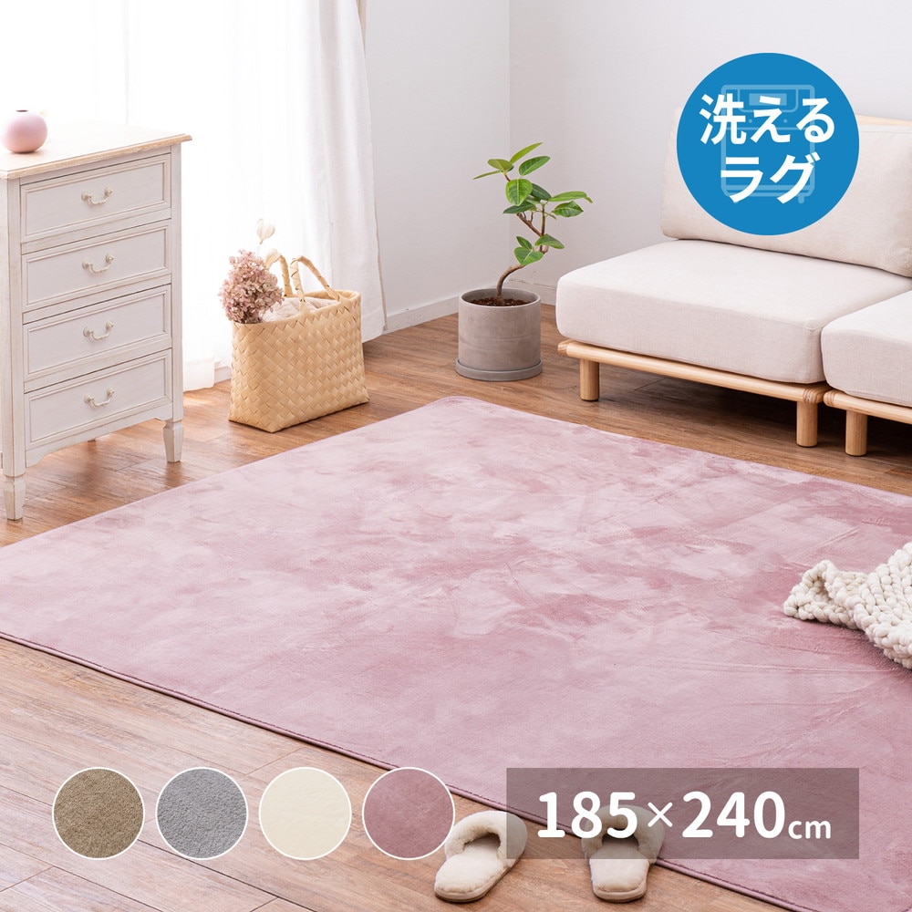 メレンゲタッチの洗えるコンパクトラグ [ts121214] 185x240cm ピンク 5,783円