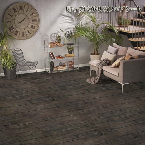床 リメイク シート 長さ20ｍ フロアシート 床シート 幅95cm 防水 シール 木目調 リフォーム インテリア 雑貨 おしゃれ 賃貸 ダークブラウン