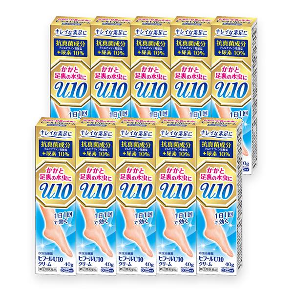 【第(2)類医薬品】ヒフールU10クリーム 40g 10個セット セルフメディケーション税制対象商品/テルビナフィン塩酸塩 かかと用水虫薬