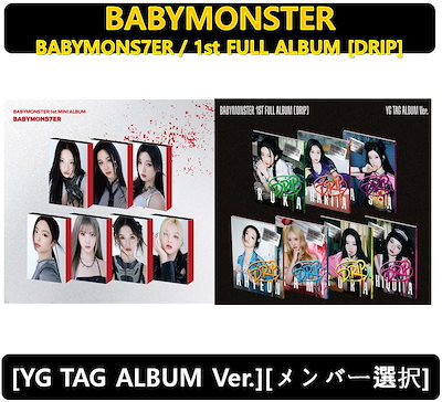 Qoo10] YGエンターテイメント 【BABYMONSTER】[7種メンバー