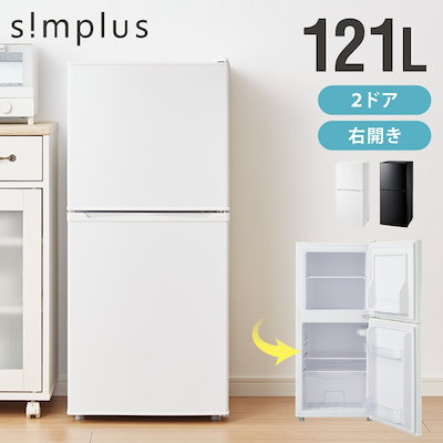 他サイト： simplus 冷蔵庫 2ドア 121L 冷凍冷蔵庫 家庭用 冷凍庫 一人暮らし オフィス 右開きの商品画像