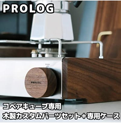 KOVEA CUBE PROLOGアクセサリー付き Amazon | コベアキューブ kovea cube コンロ 風防 板 カスタム パーツ