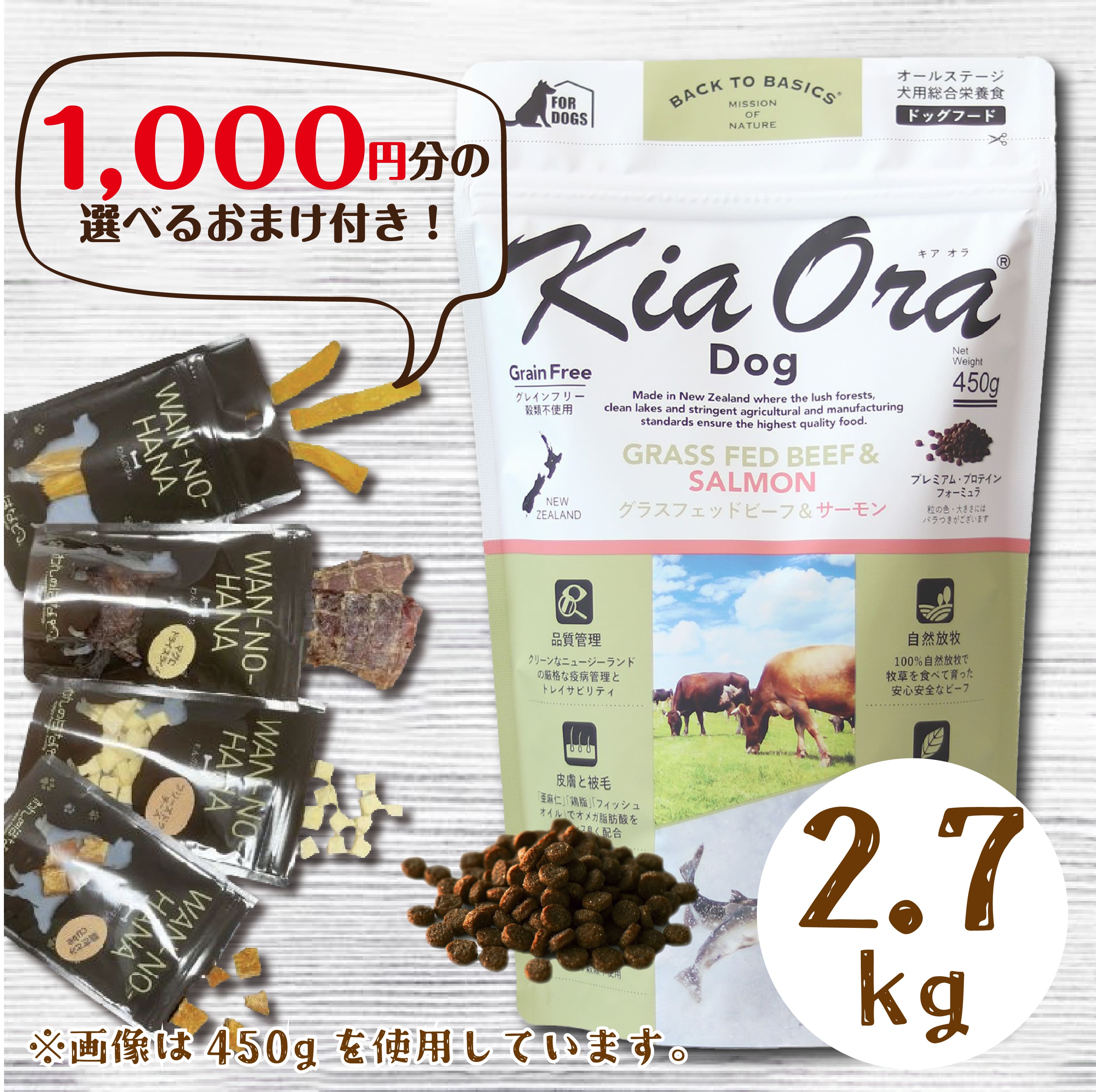 [1000円分のおまけ付！] キアオラ ドッグフード グラスフェッド ビーフ＆サーモン 2.7kg プレミアムフード