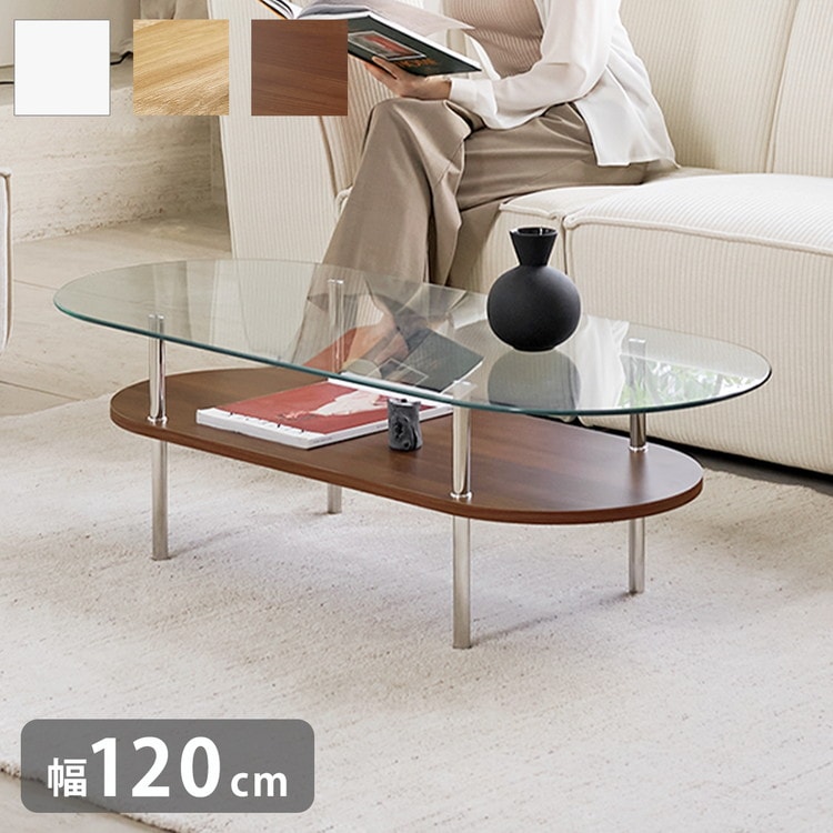 roomnhome フォンドレイヤード ガラステーブル 幅120cmローテーブル リビングテーブル 応接テーブル 曲線テーブル ダイニングテーブル おしゃれ 新生活 一人暮らし 北欧 ミッドセンチュリ