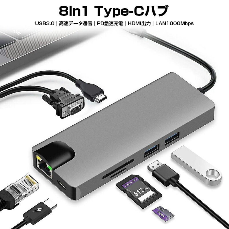 Type-c Hub ハブ USB TypeCハブ USB Type C 8in1 USB C ドッキングステーション 4K HDMI出力 PD急速充電 VGA USB3.0 ハブ SD/MicroS
