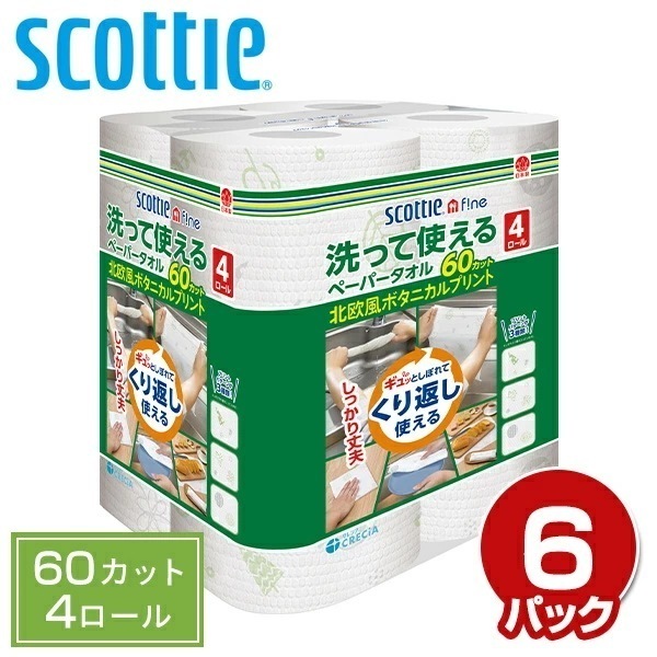 スコッティ ファイン 洗って使えるペーパータオルプリント 60カット 4ロール×6パック