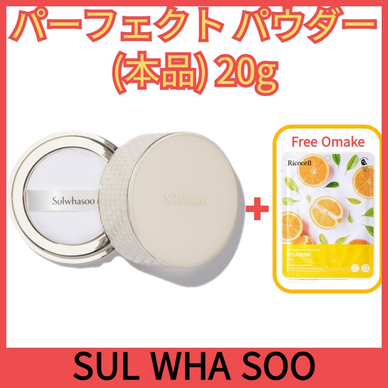 パーフェクト パウダー (本品) 20g 韓国 / 人気 / ご両親 / プレゼント / プリーツ / 一発 / パウダー