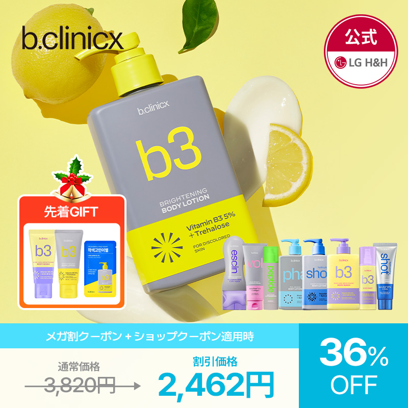 Qoo10] b.clinicx 【公式】【11月メガ割限定！】ビークリニ : 日用品雑貨