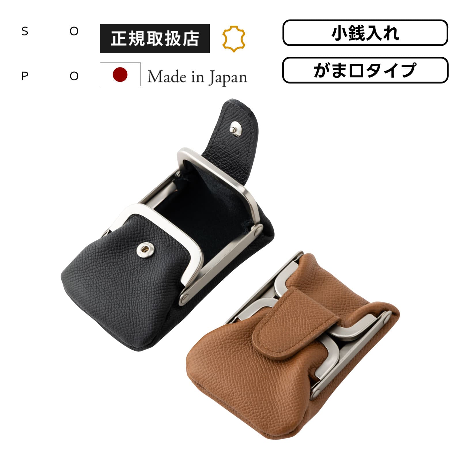 正規品 SOPO ソポ 財布 小銭入れ コインケース がま口 ミニ財布 GAMA PURSE-WL ダブルガマパース スリム メンズ レディース コンパクト レザー 本革 牛革 ブランド