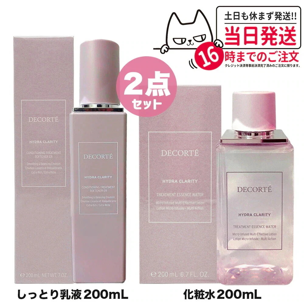 【2点セット 】コスメデコルテ イドラクラリティ トリートメント エッセンス ウォーター 200ml しっとり乳液 200ml セット スキンケア 女性 ギフト 誕生日 プレゼント COSM