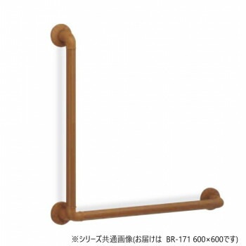 シロクマ　どこでも手すりL形 ブラウン BR-171　600x600