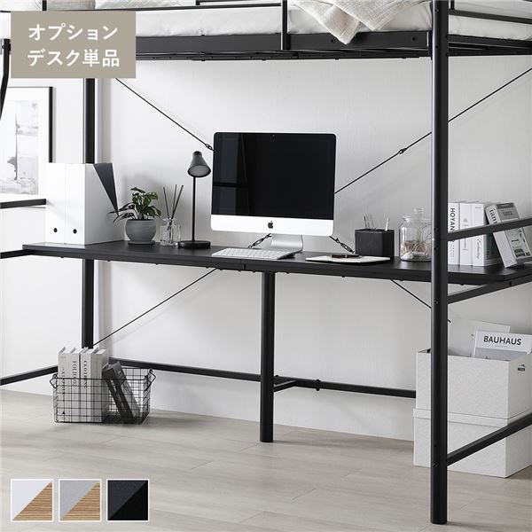 ロフトベッド 用 オプション デスク 単品 [ブラックxブラック] スチール パソコンデスク 作業台 組立品