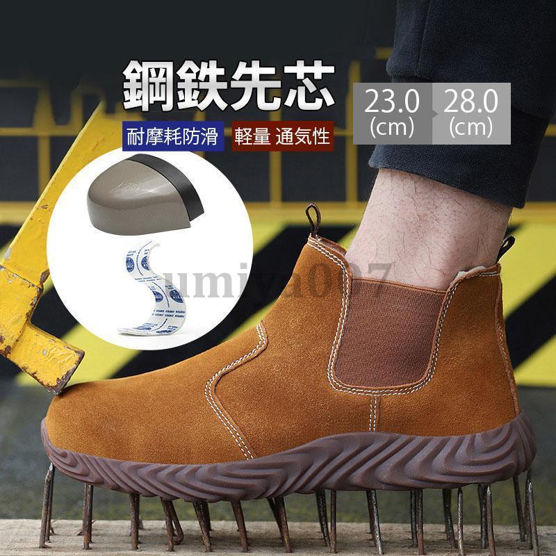 安全靴 ハイカット メンズ 防水安全靴 作業靴スニーカー 溶接用ブーツ つま先保護 おしゃれ 耐滑 セーフティシューズ 衝撃吸収 チェルシーブーツ