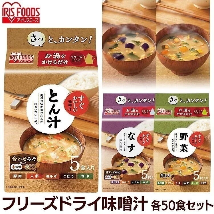 50食セットすぐおいしい 味噌汁 味噌汁 みそしる ミソシル すぐおいしい フリーズドライ お味噌汁 メガ割 4,935円