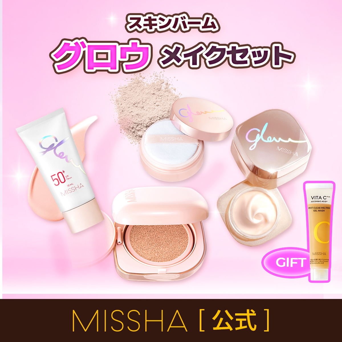 【新品】MISSHA フェイスパウダー ファンデーション スキンバーム6点セット Qoo10] ミシャ 【生ツヤ肌】グロウ スキンバーム メイク