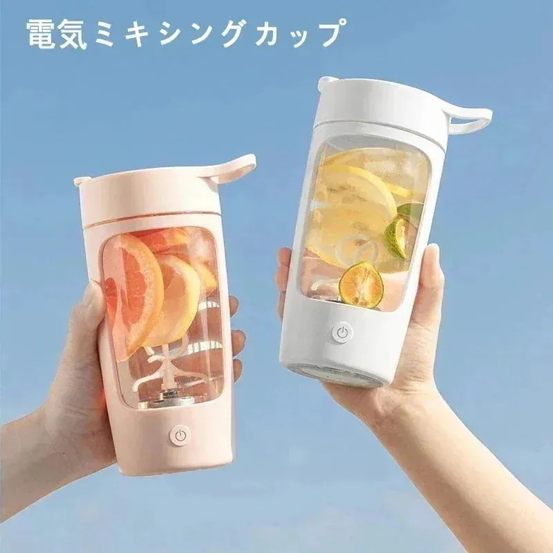 掲載!電動シェイカー プロテインシェイカーボトル USB充電式ポータブルプロテインミキサー シェーカーカッ