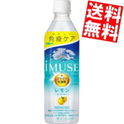キリ ン iMUSE イミューズ レモン 500mlペットボトル 48本 (24本 2ケース) プラズマ乳酸菌入り 機能性表示食品
