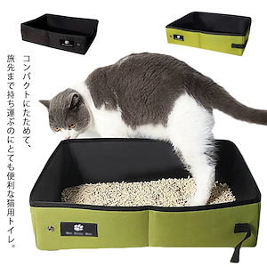 猫 トイレ 折りたたみ コンパクト 携帯用 防水 軽量 水洗いOK ドライブ 旅行 ネコトイレ ペット用品 キャット 防災 おでかけ 猫トイレ 持ち運び ペット用 折りたたみトイレ ポータブルトイレ